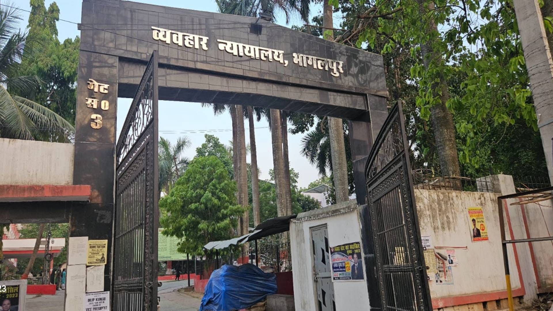 व्यवहार न्यायालय, भागलपुर