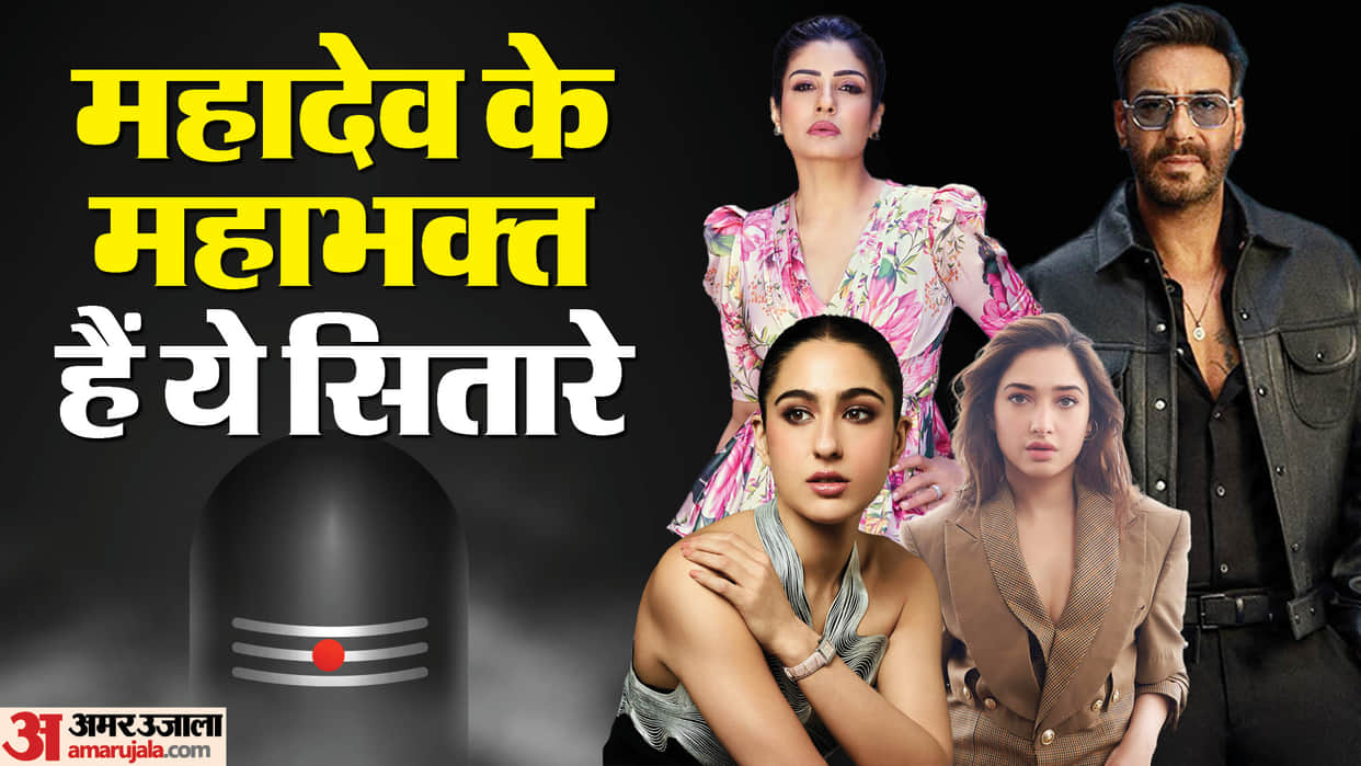 Celebs Who are Devotees of Mahadev Lord Shiva Ajay Devgn Raveena Tandon Tamannaah Bhatia Sara Ali Khan