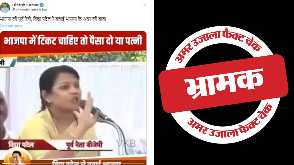 Old video of a leader accusing BJP of exploitation is going viral