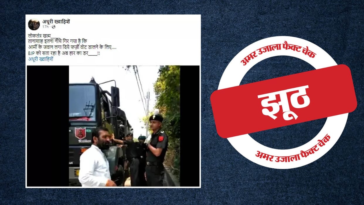 The video accusing Army soldiers of fake voting in favor of BJP is not from today