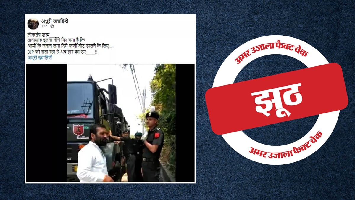Image accompanying सेना के जवानों ने करवाई भाजपा के पक्ष में फर्जी वोटिंग