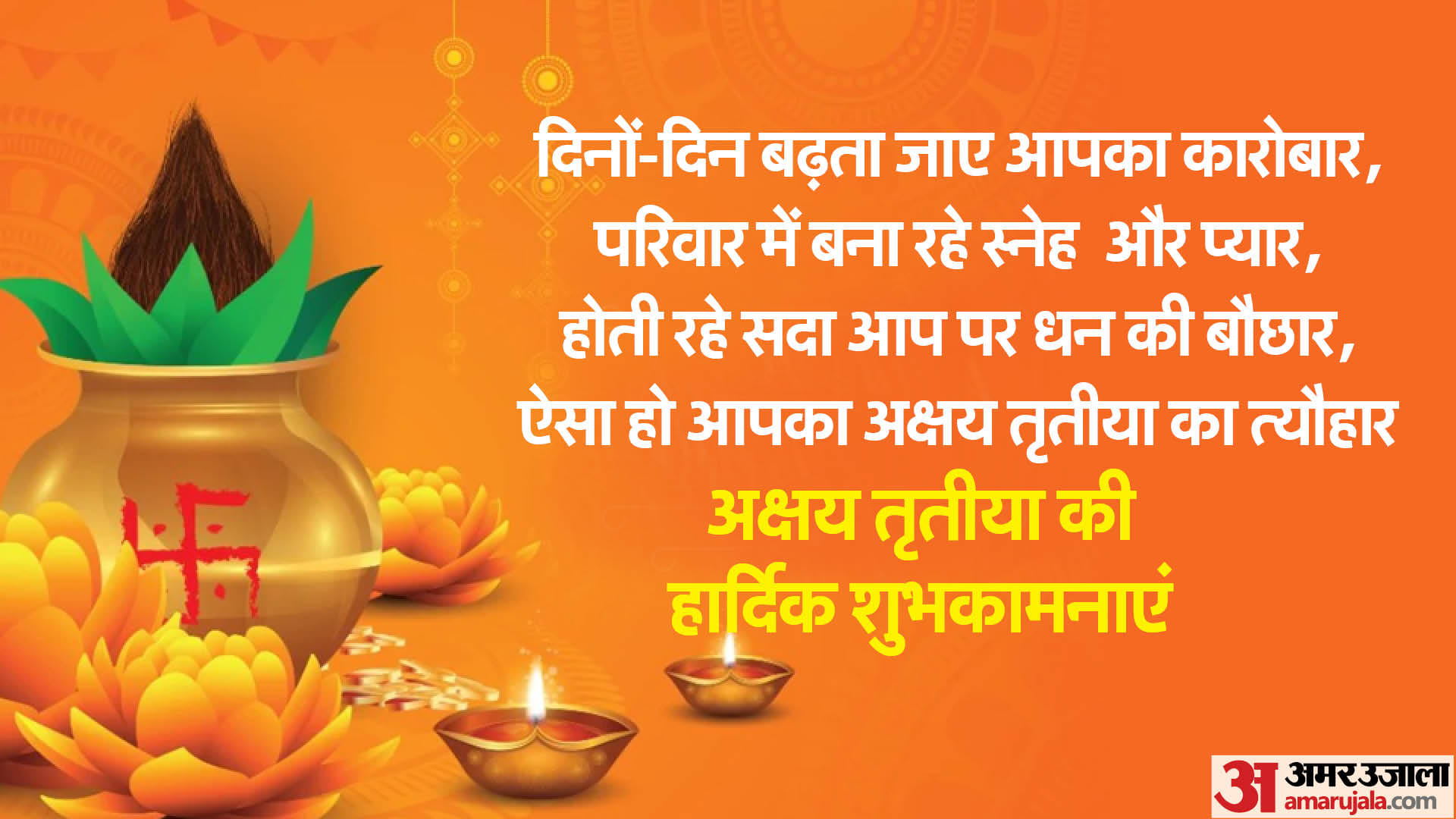 Happy Akshaya Tritiya 2024 Wishes Photo In Hindi