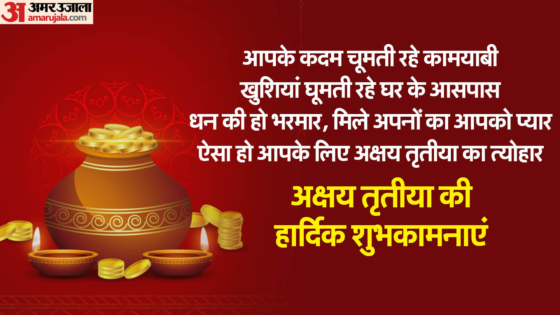 Happy Akshaya Tritiya 2024 Wishes Photo In Hindi