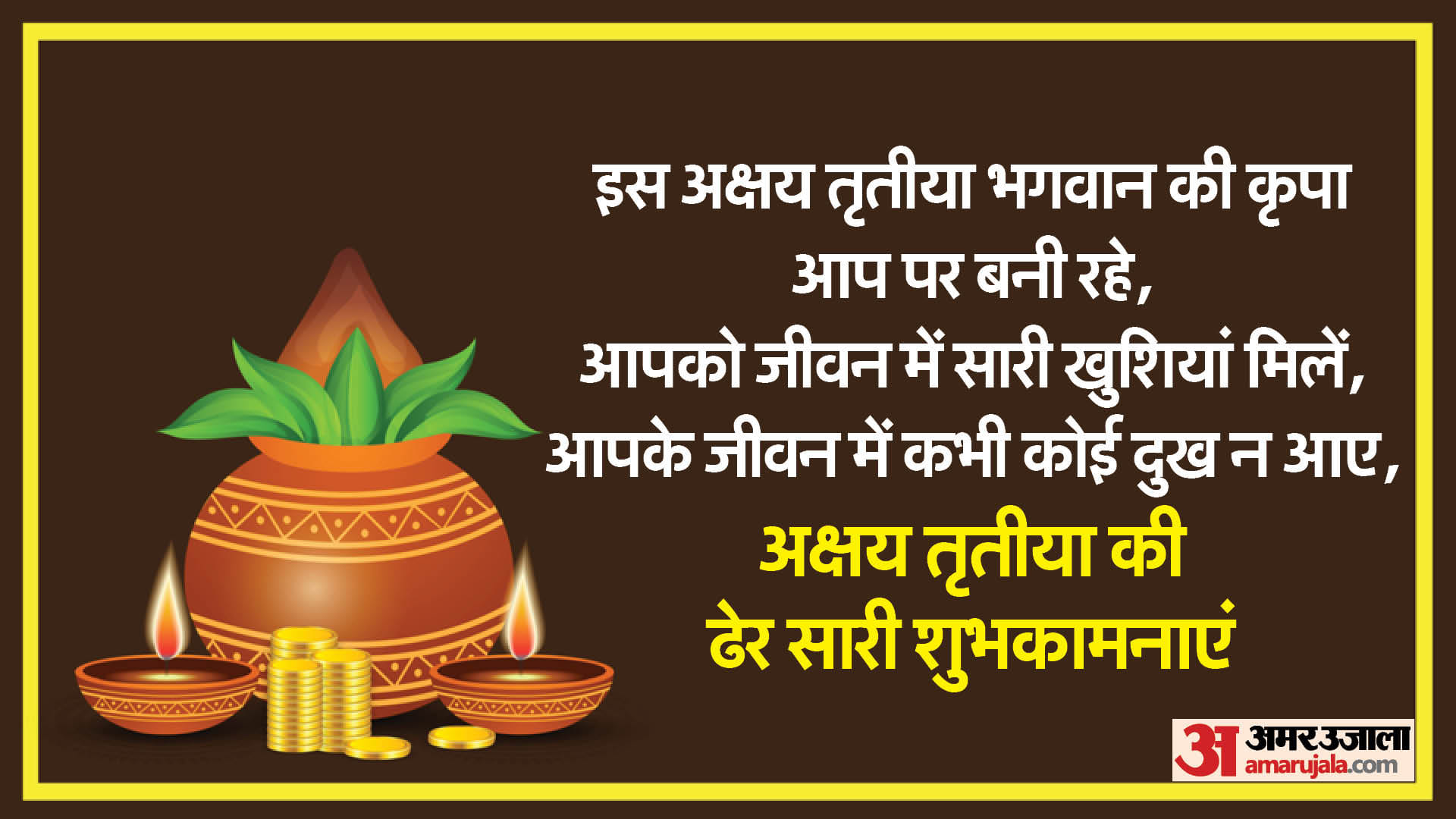 Happy Akshaya Tritiya 2024 Wishes Photo In Hindi