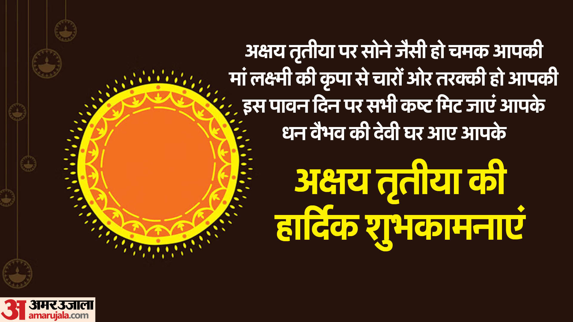 Happy Akshaya Tritiya 2024 Wishes Photo In Hindi