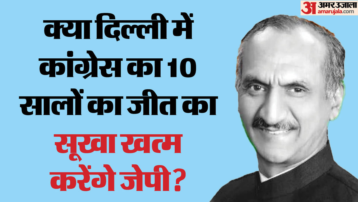 LS Election 2024: JP movement going on in Chandni Chowk, Congress hopes to win with new history
