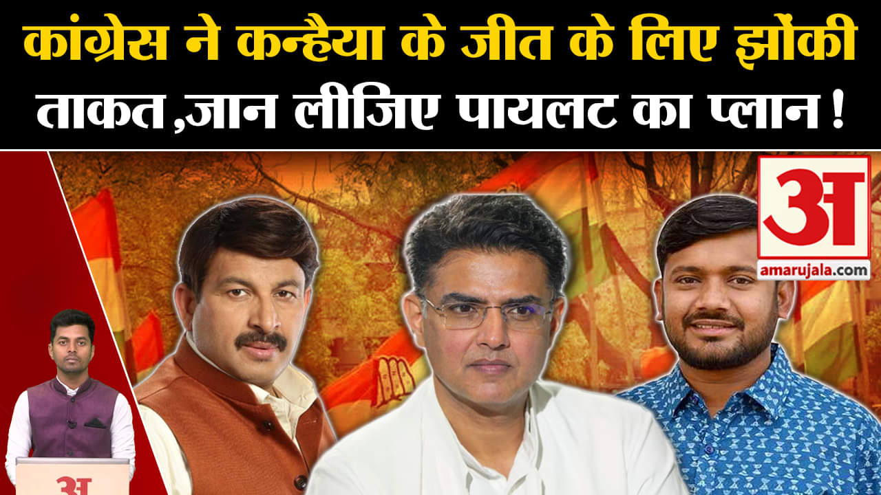 कन्हैया कुमार/सीपी जोशी/सचिन पायलट