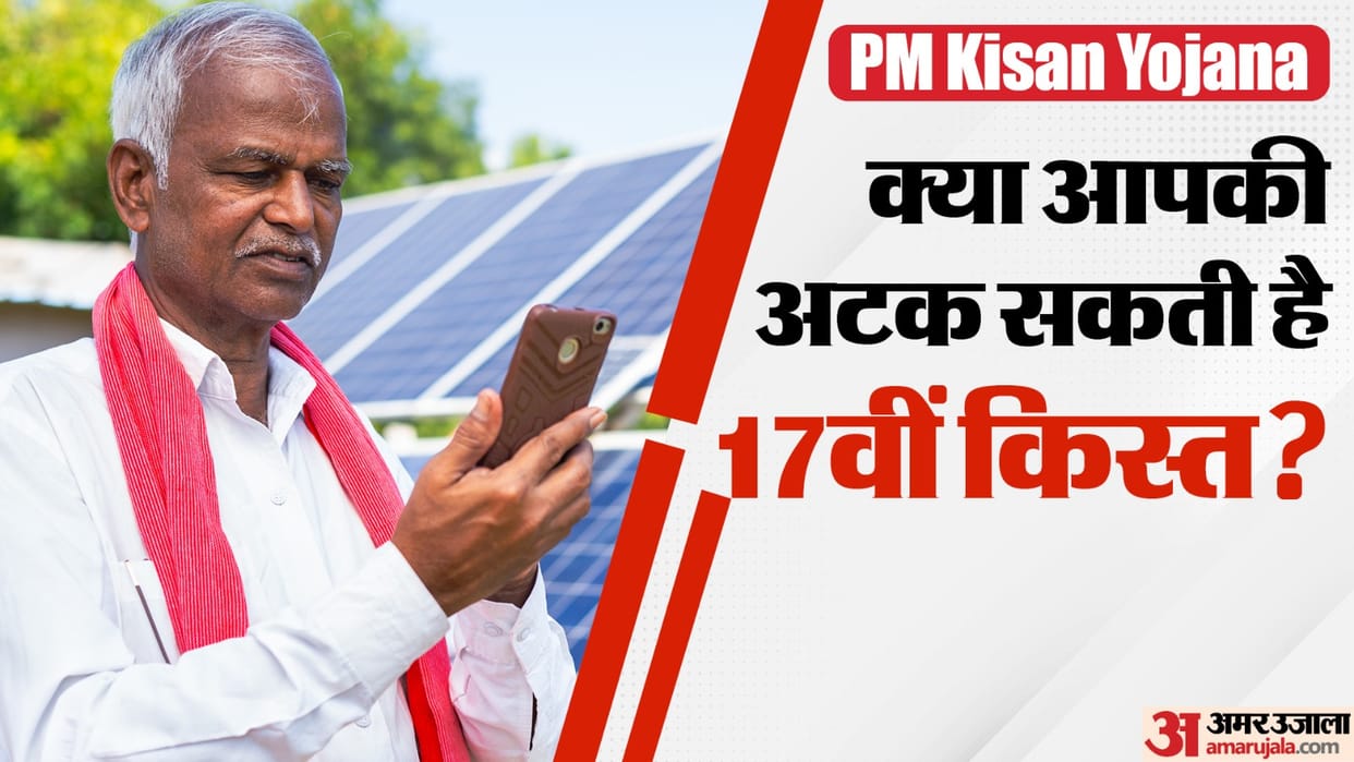 PM Kisan Sammn Nidhi: Which farmers will not get the 17th Kist