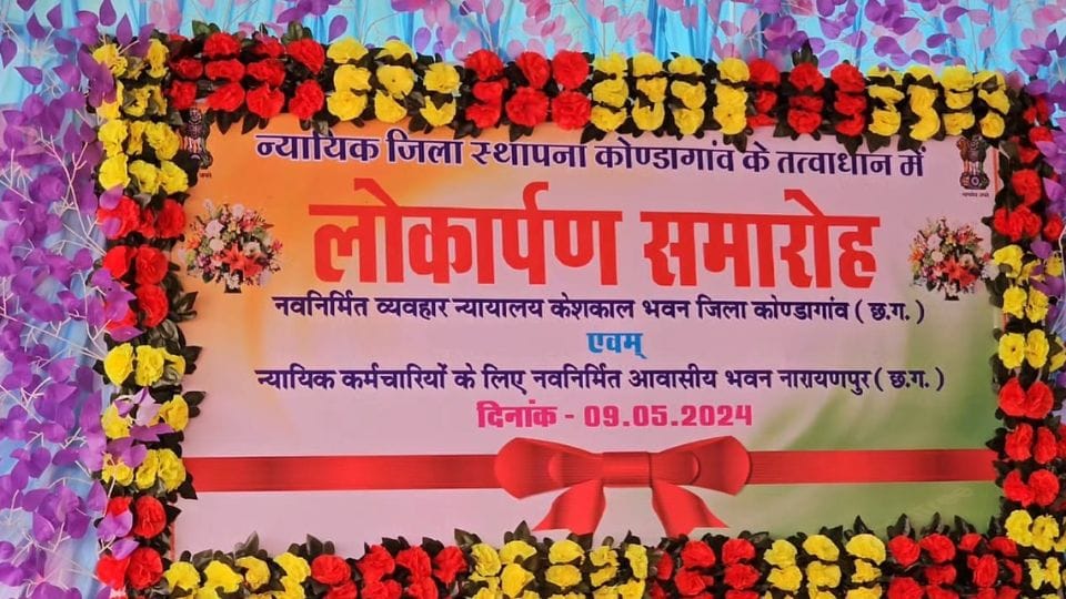 civil court building and residential complex building inaugurated in Kondgaon