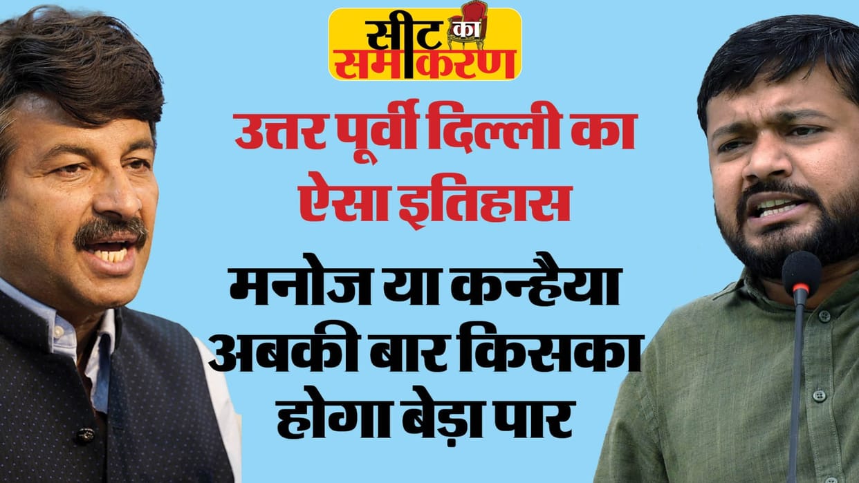Election 2024: North East Delhi Parliamentary Seat Profile History And Political Equation