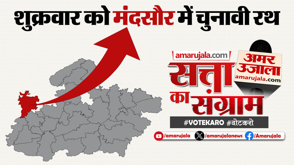 Satta Ka Sangram: Election chariot in Mandsaur, will know political mood by discussing with voters