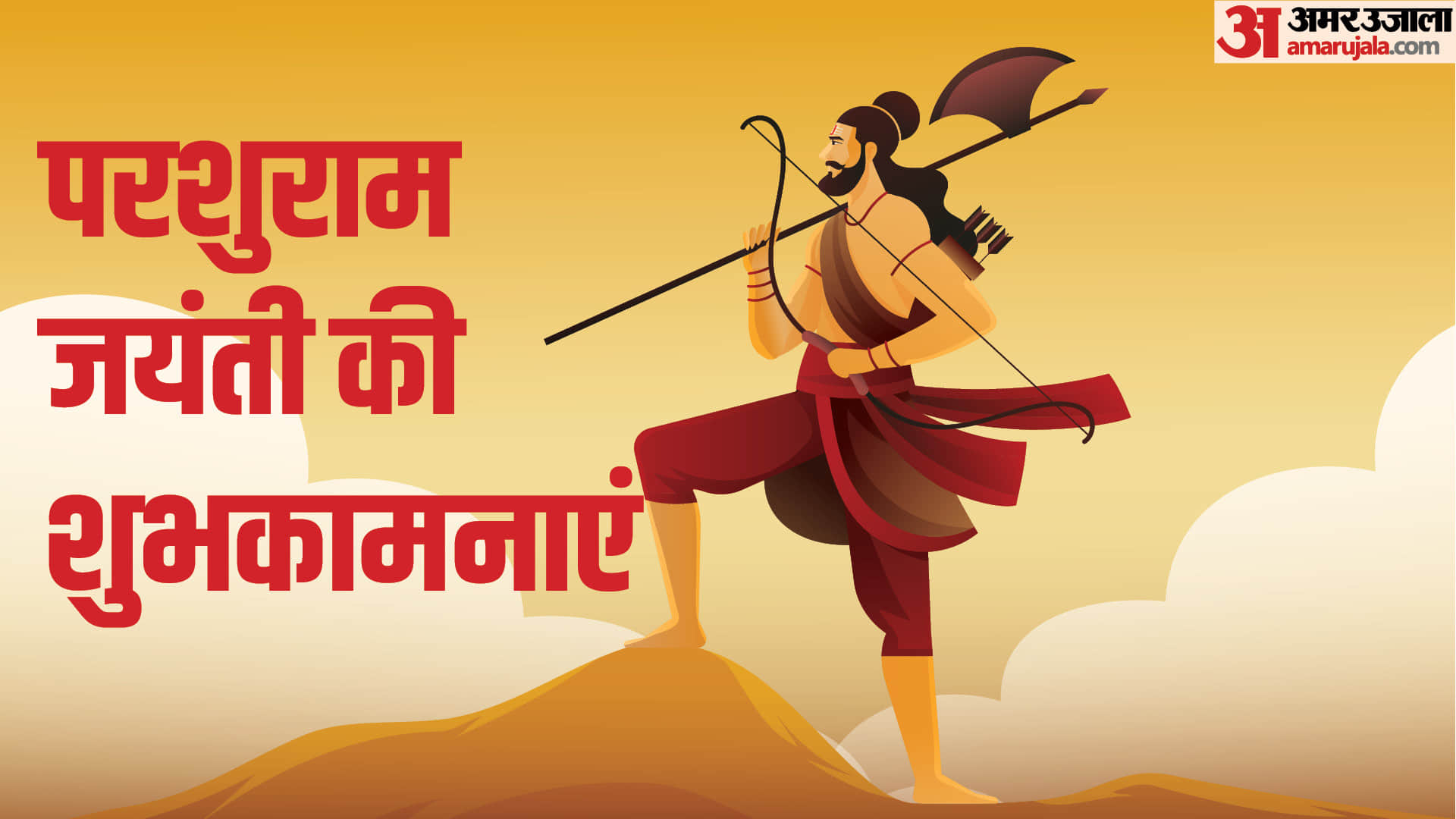 Parshuram Jayanti 2026 Wishes Images Quotes Wallpapers and  Messages Parshuram Jayanti Ki Shubhkamnaye