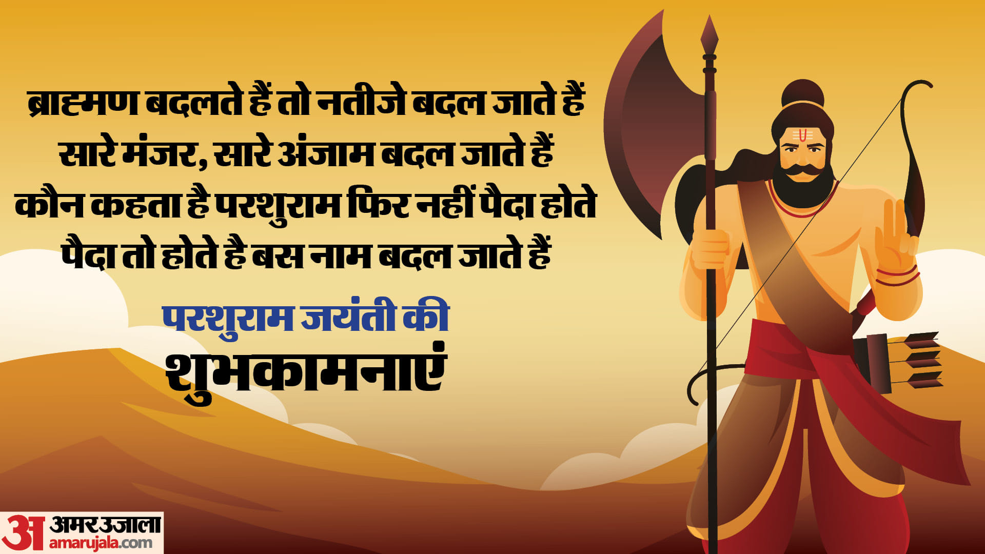 happy parshuram jayanti 2024 wishes quotes images wallpapers status in hindi
