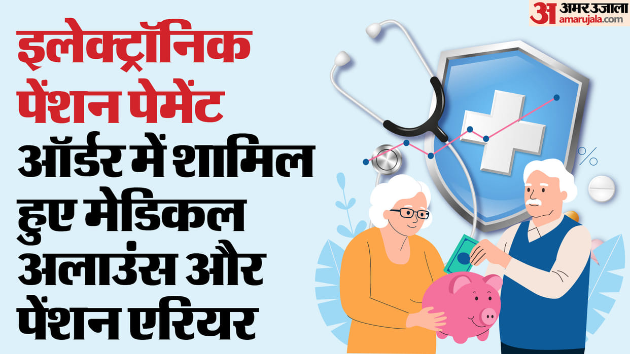 65 lakh pensioners Relief information about pension arrears and medical allowance will be available in seconds