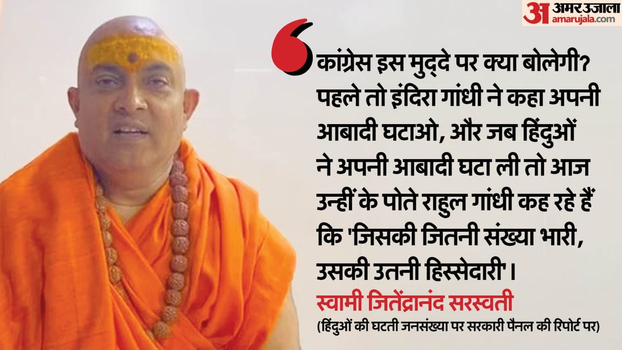 Akhil Bhartiya San Samiti general secretary Swami Jitendrananda Saraswati speaks on EAC PM Report on religious