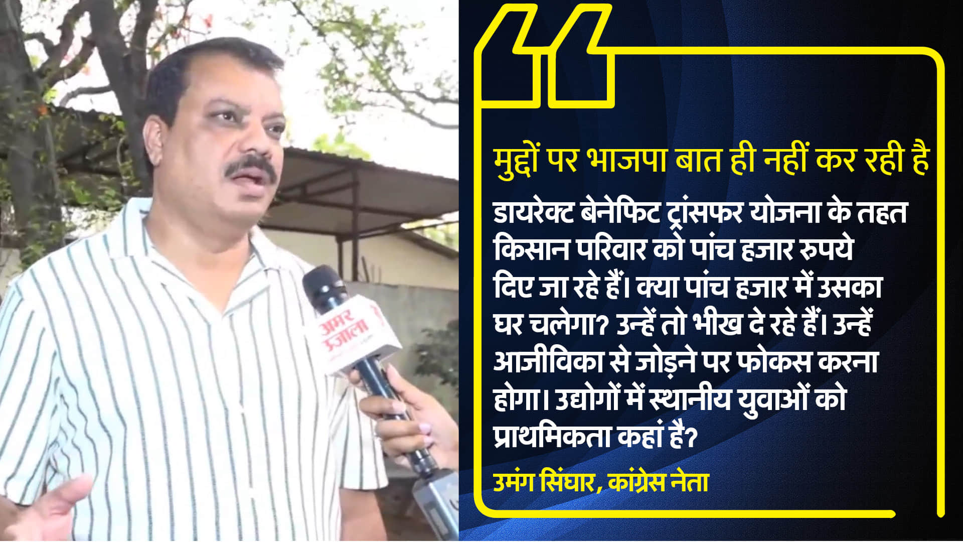 MP Lok Sabha Election 2024 Dhar Lok Sabha Seat Leader Umang Singhar Statement on BJP News in Hindi