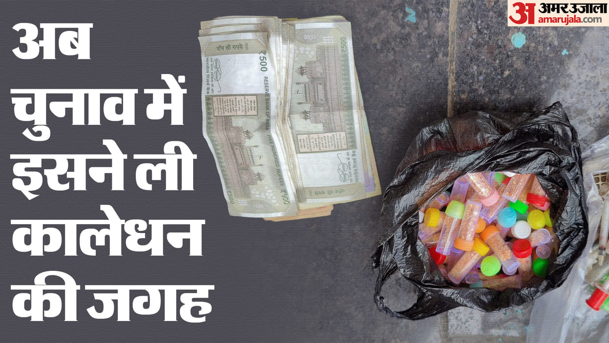 UP Lok Sabha Election 2024 After demonetization of Rs 2000 notes, drugs replaced black money in elections