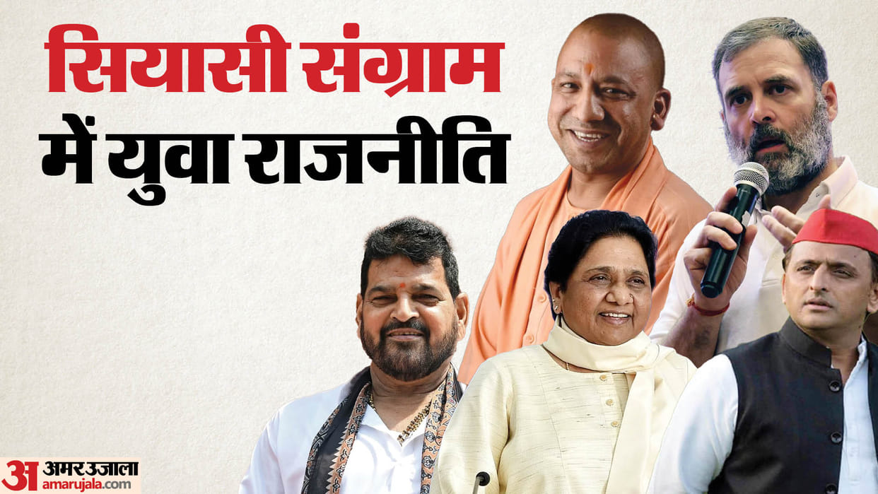 UP Lok Sabha Election 2024 All parties have played youth card on all four parliamentary seats Devipatan