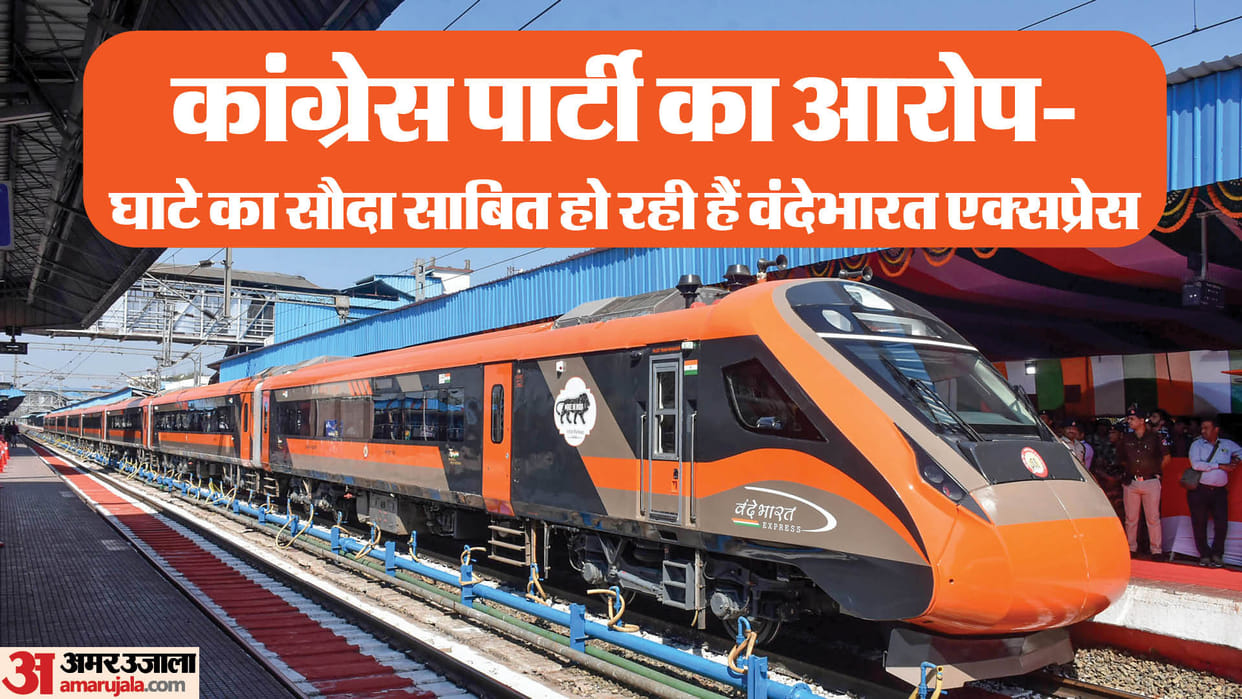 Railways: Vande Bharat is not getting 50 percent passengers! Minister Vaishnav asked Should trains be stopped?