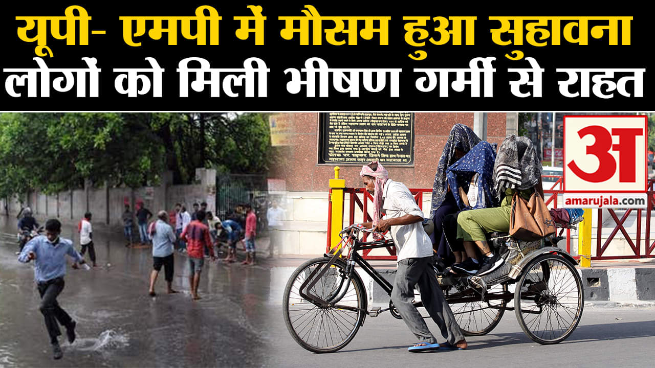 Weather Update:यूपी- एमपी में मौसम हुआ सुहावना लोगों को मिली भीषण गर्मी से राहत