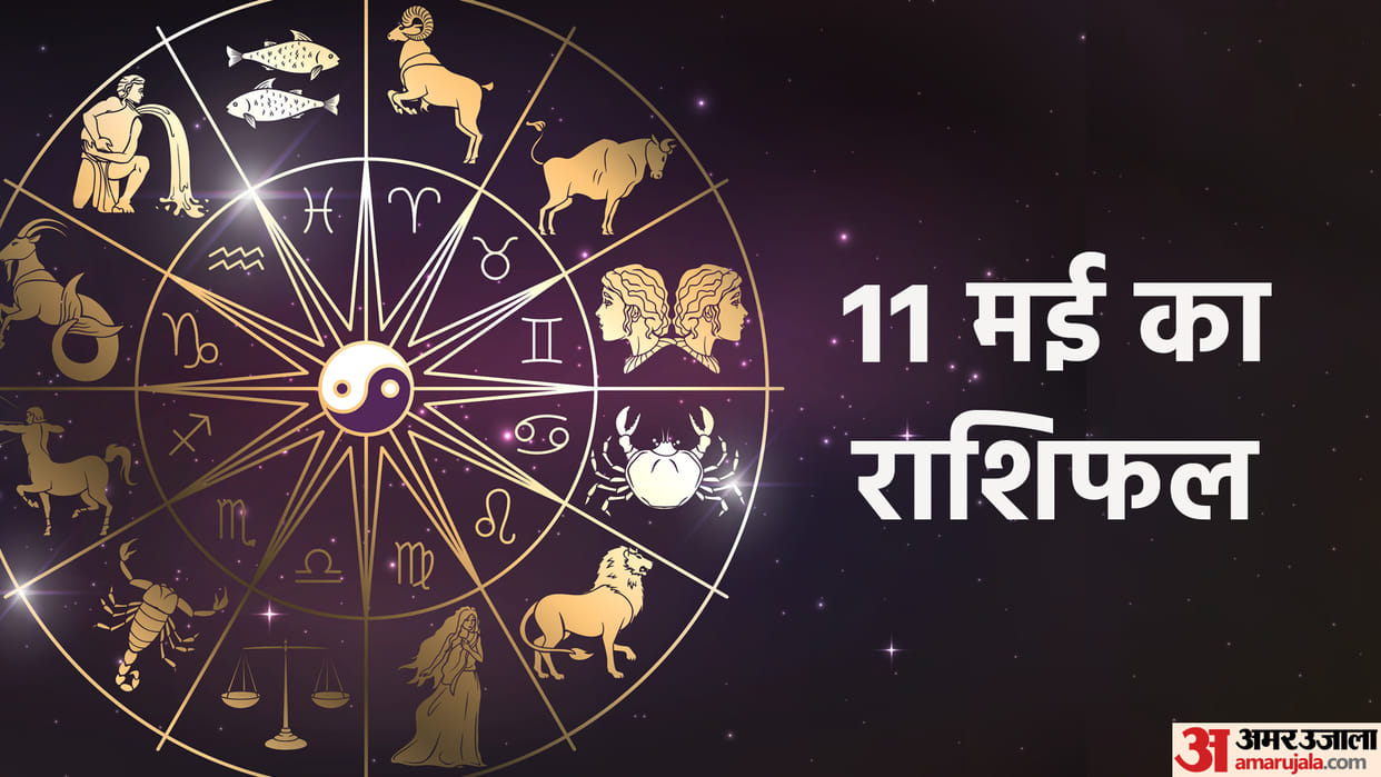 Aaj Ka Rashifal 11 May Know Today Horoscope Predictions for Aries Virgo Aries Leo in Hindi