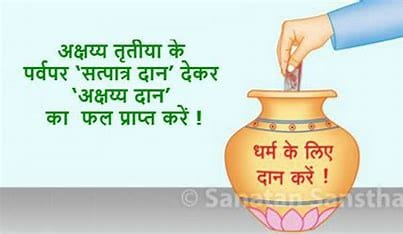 Akshaya Tritiya 2024 importance of akha teej and daan punya on this day
