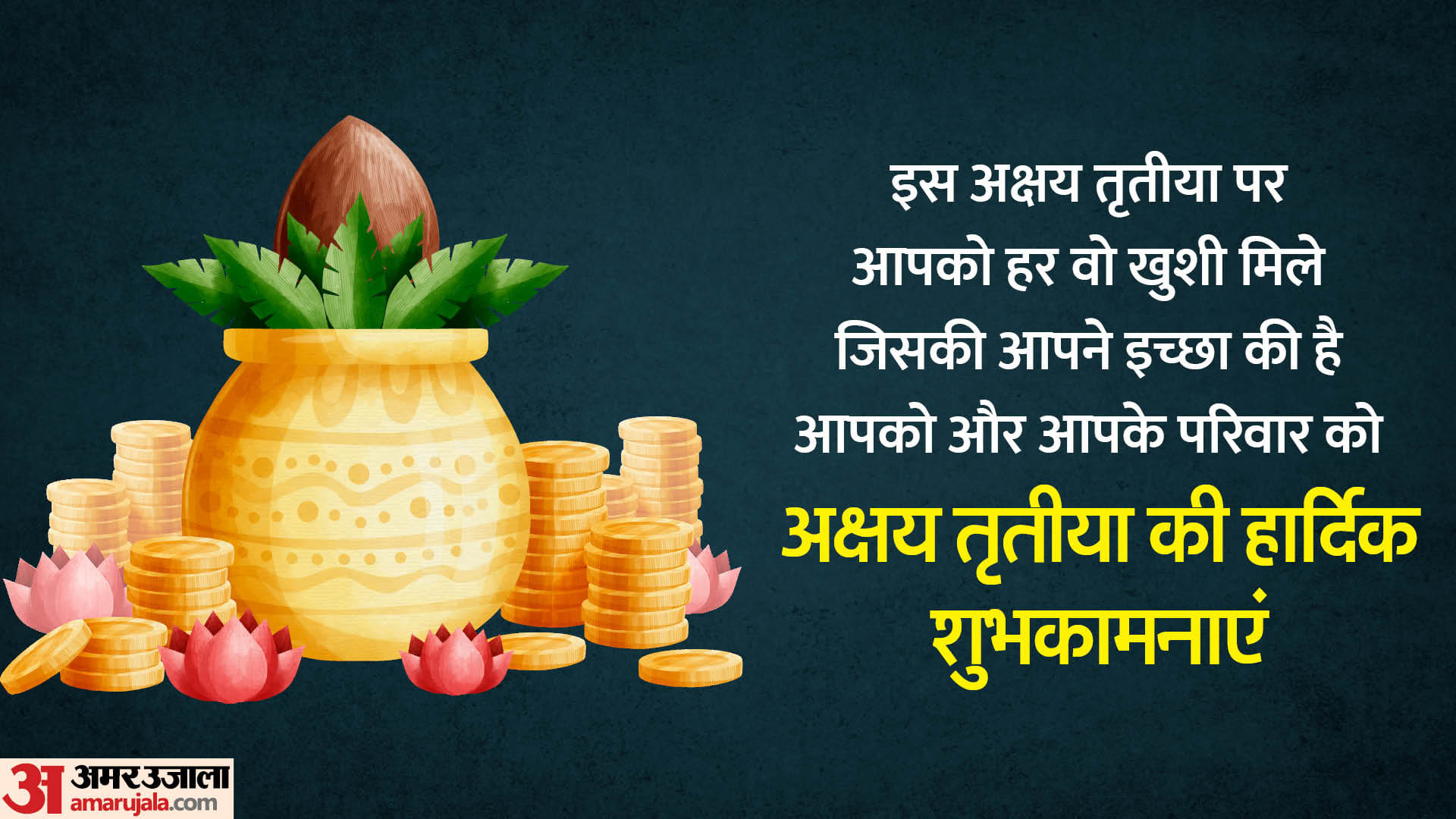 Akshaya Tritiya 2024 Wishes Images Quotes Messages Whatsapp and Facebook Status in Hindi