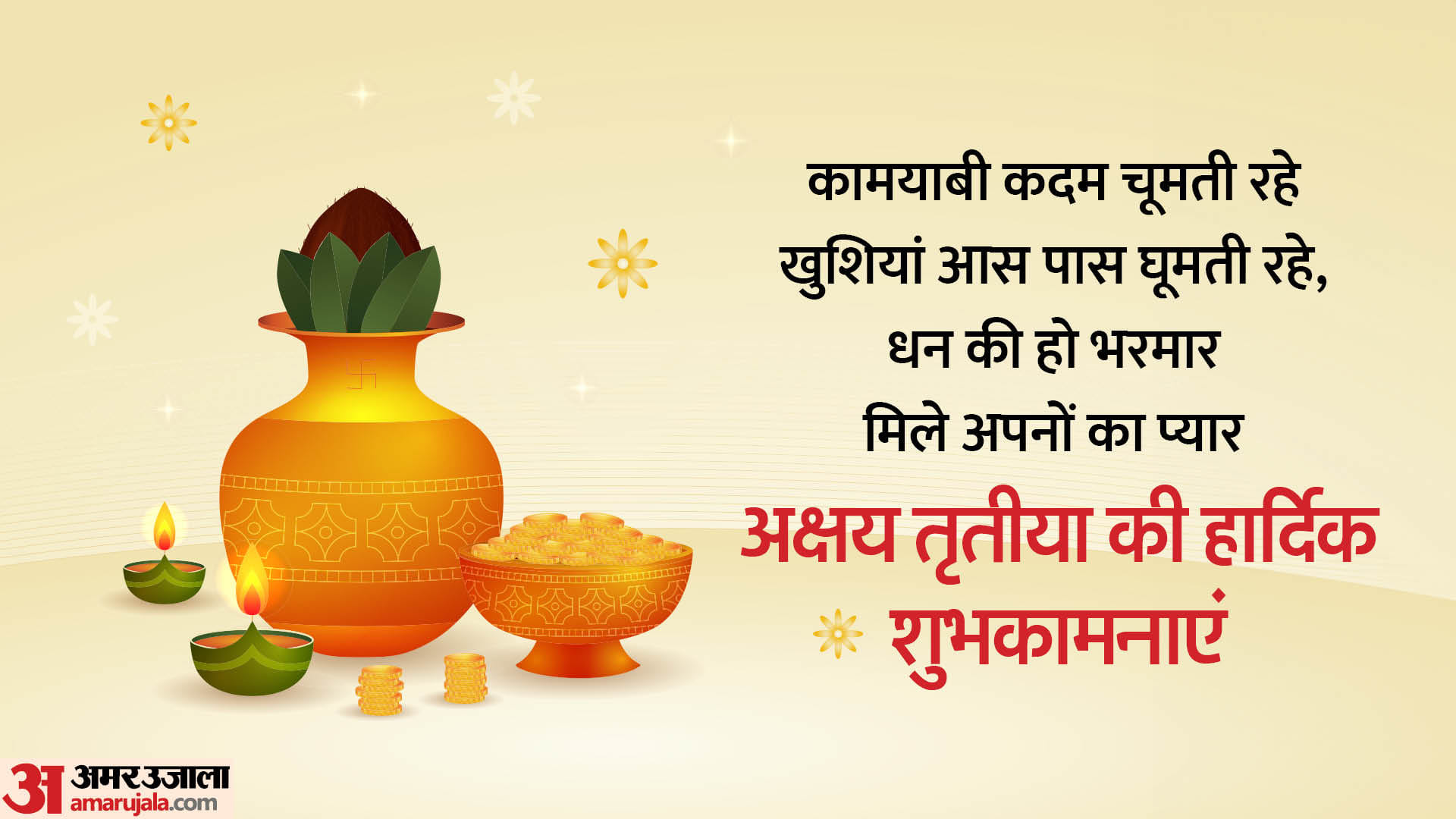 Akshaya Tritiya 2024 Wishes Images Quotes Messages Whatsapp and Facebook Status in Hindi