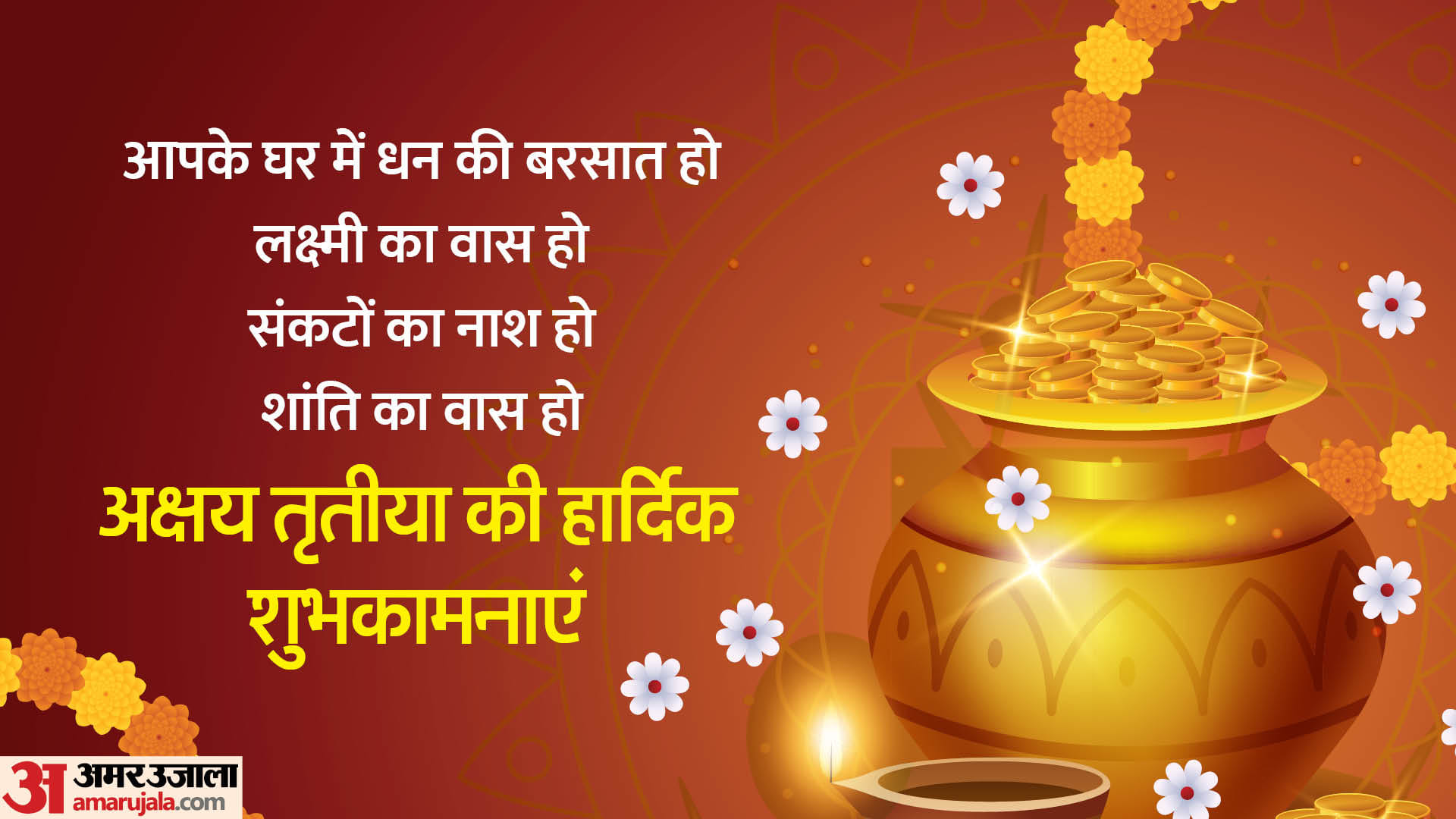 Akshaya Tritiya 2024 Wishes Images Quotes Messages Whatsapp and Facebook Status in Hindi