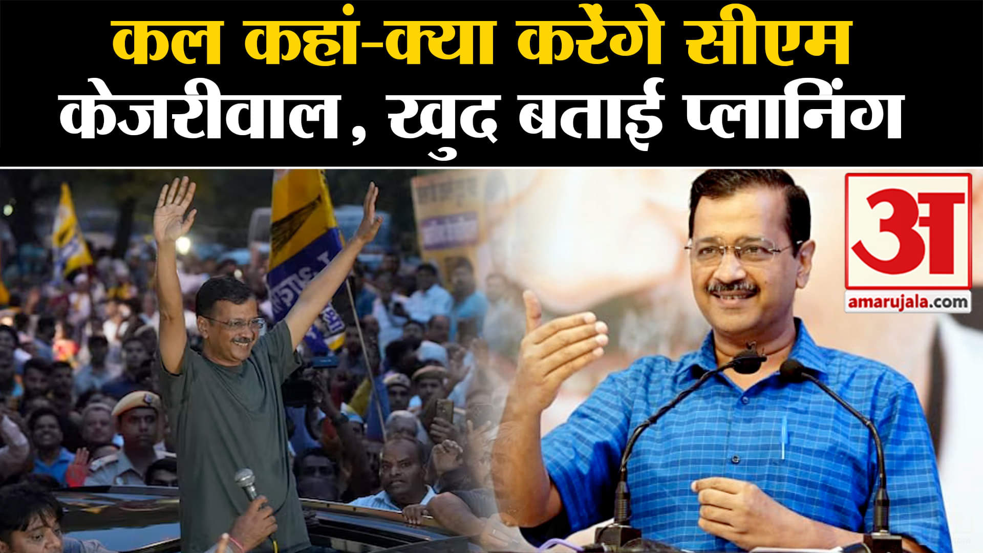 तिहाड़ जेल से बाहर आने पर सीएम केजरीवाल का रिएक्शन