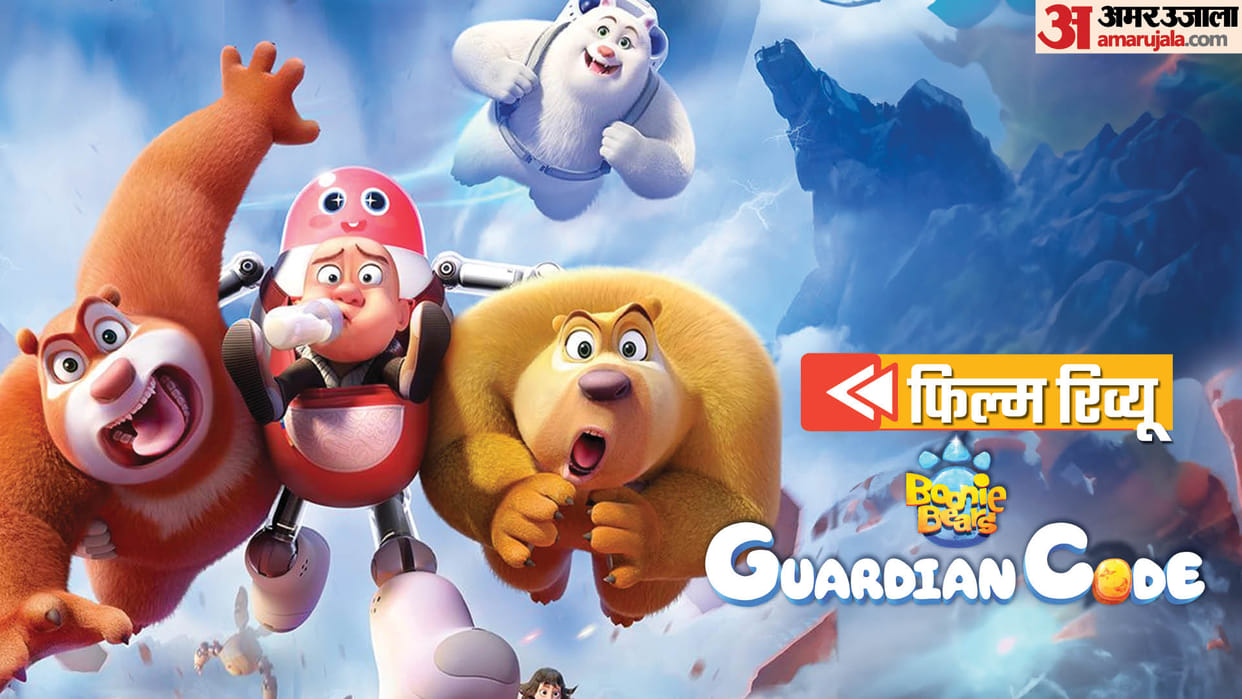 Boonie Bears Guardian Code Review in Hindi by Pankaj Shukla Chinese kids film in English and hindi