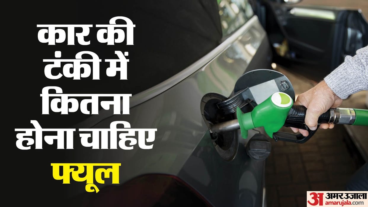 how much fuel in car tank know the detail