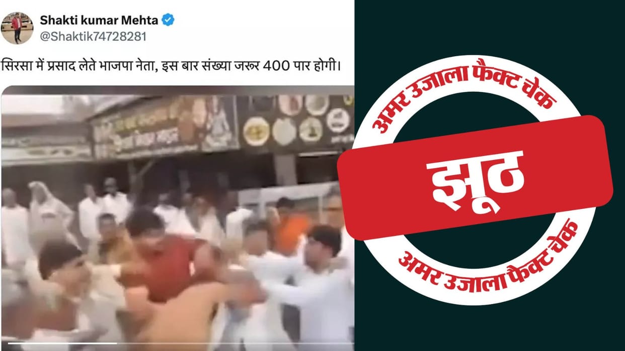 BJP leaders did not clash in Haryana, video of clash between Congress supporters goes viral with false claim