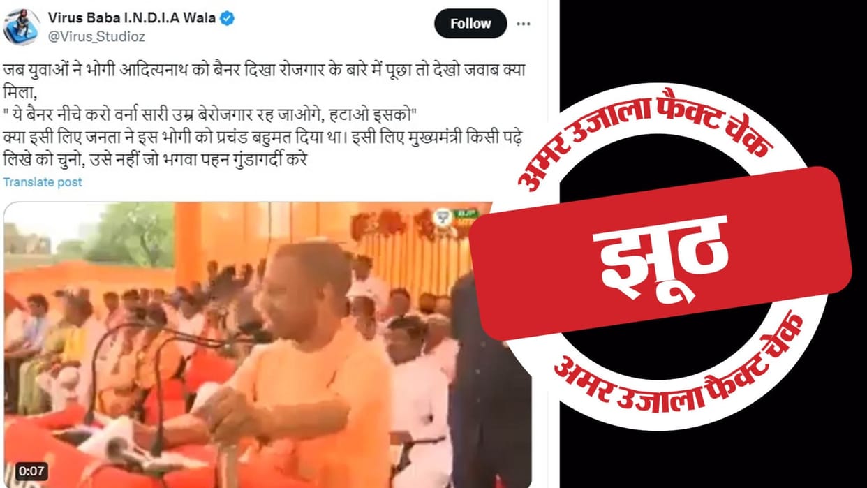 Old video of Chief Minister Yogi Adityanath is going viral amid Lok Sabha elections