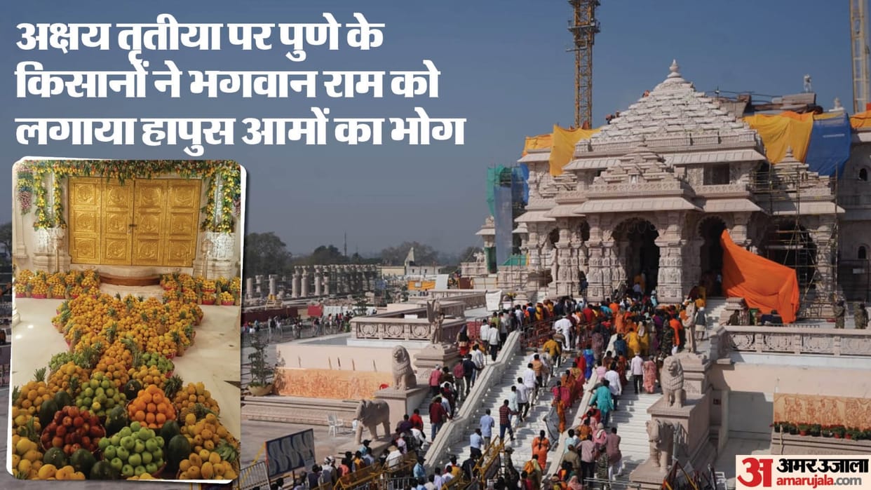 Akshaya Tritiya Ramlala served with Hapus Mangoes Bhog Pune Farmers sent their first crop to God news and upda