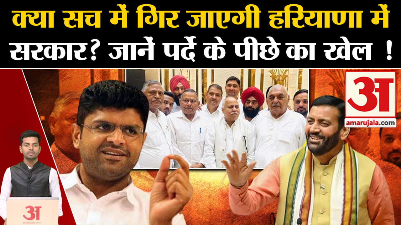 हरियाणा सियासी संकट/दुष्यंत चौटाला