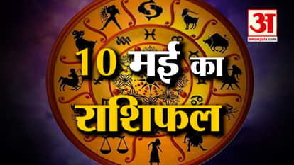 Horoscope 10 May 2024: See what your zodiac sign says. Today's Horoscope Horoscope Amar Ujala
