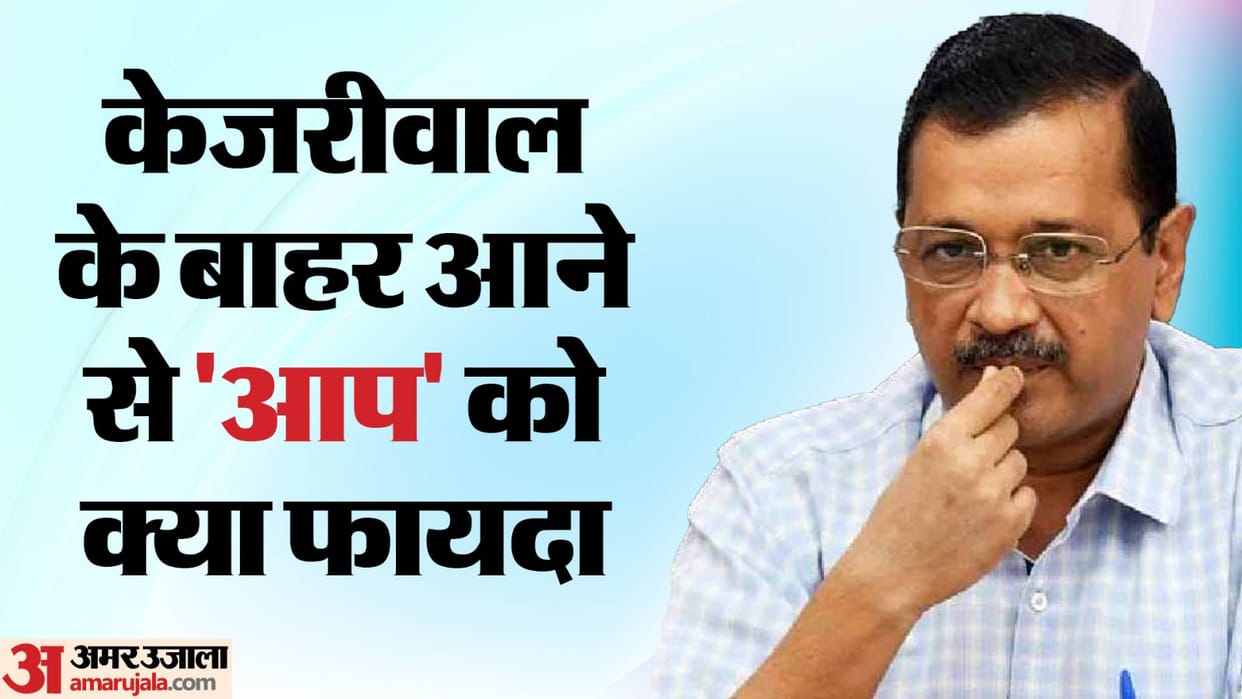 Fresh campaign strategy prepared for lok sabha election after Arvind Kejriwal gets interim bail