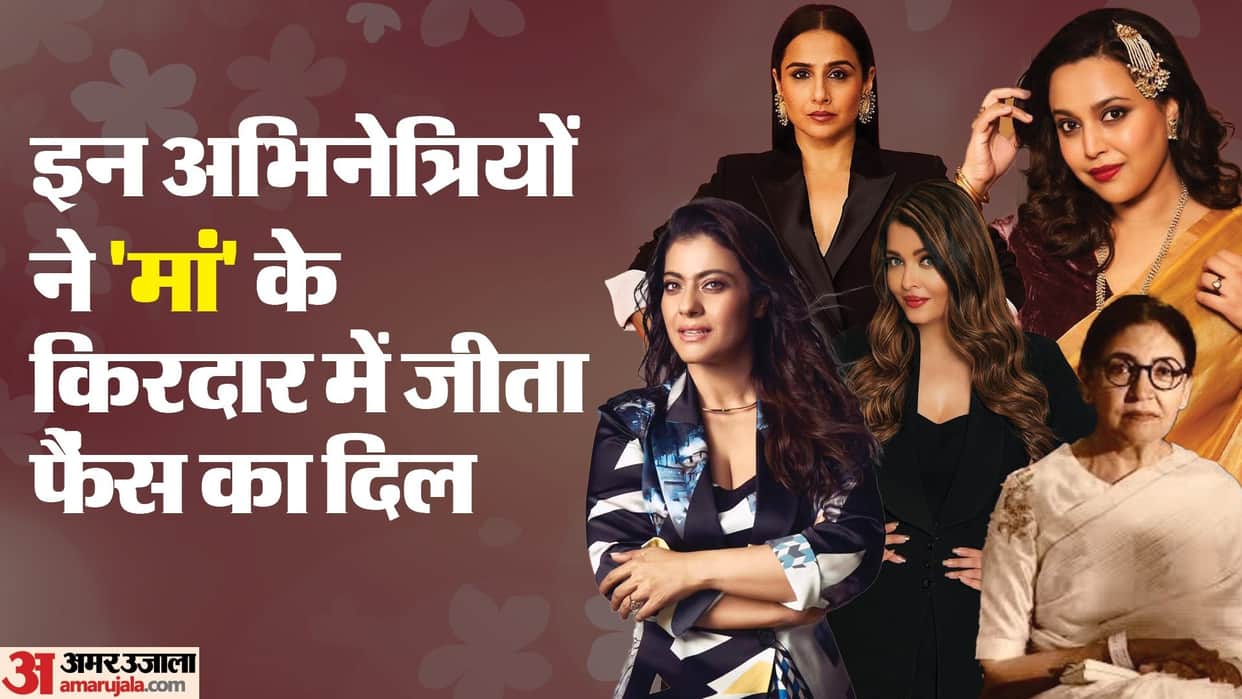 Actress Single Mother Role in Bollywood Movies Kajol Swara Bhaskar Aishwarya Rai deepti naval vidya balan