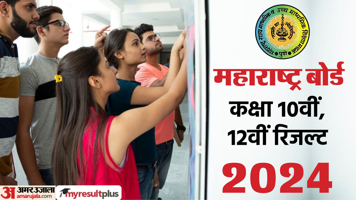 MSBSHSE Maharashtra Board 10th, 12th results will be released soon, know when the results came in previous yea