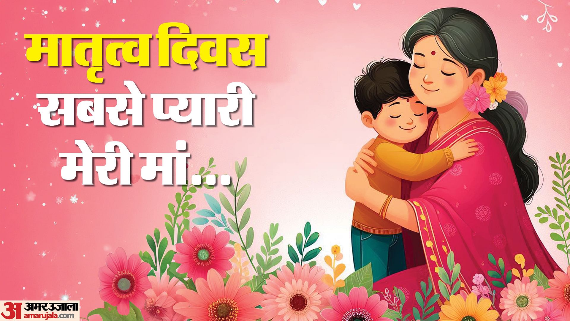 Happy Mother's Day 2024 Wishes In Hindi Shayari Quotes Images Messages ...