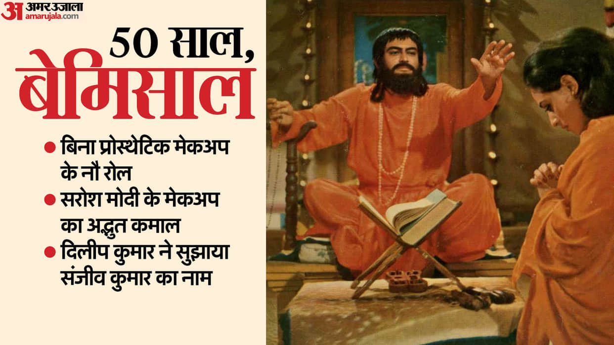 50Yrs Of Naya Din Nai Raat naya din nai raat bioscope by Pankaj Shukla Sanjeev kumar Bhim Singh Jaya Bhaduri