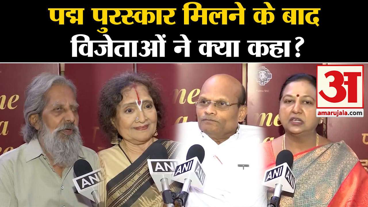 Padma Award 2024 : पद्म पुरस्कार मिलने के बाद विजेताओं ने क्या कहा सुनिए उन्हीं की जुबानी ?