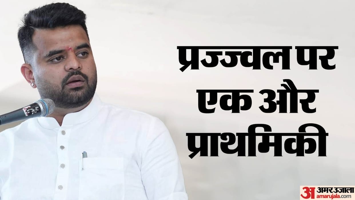 Karnataka JDS MP Prajwal Revanna Case Updates Third FIR registered SIT Probe news in hindi