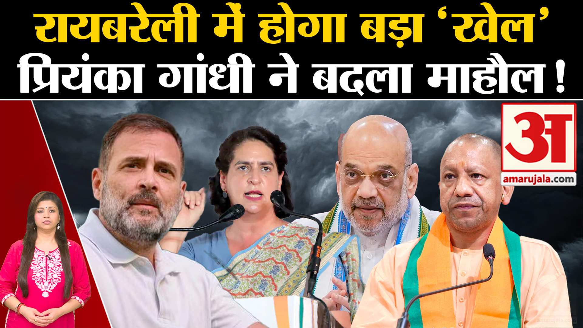 रायबरेली