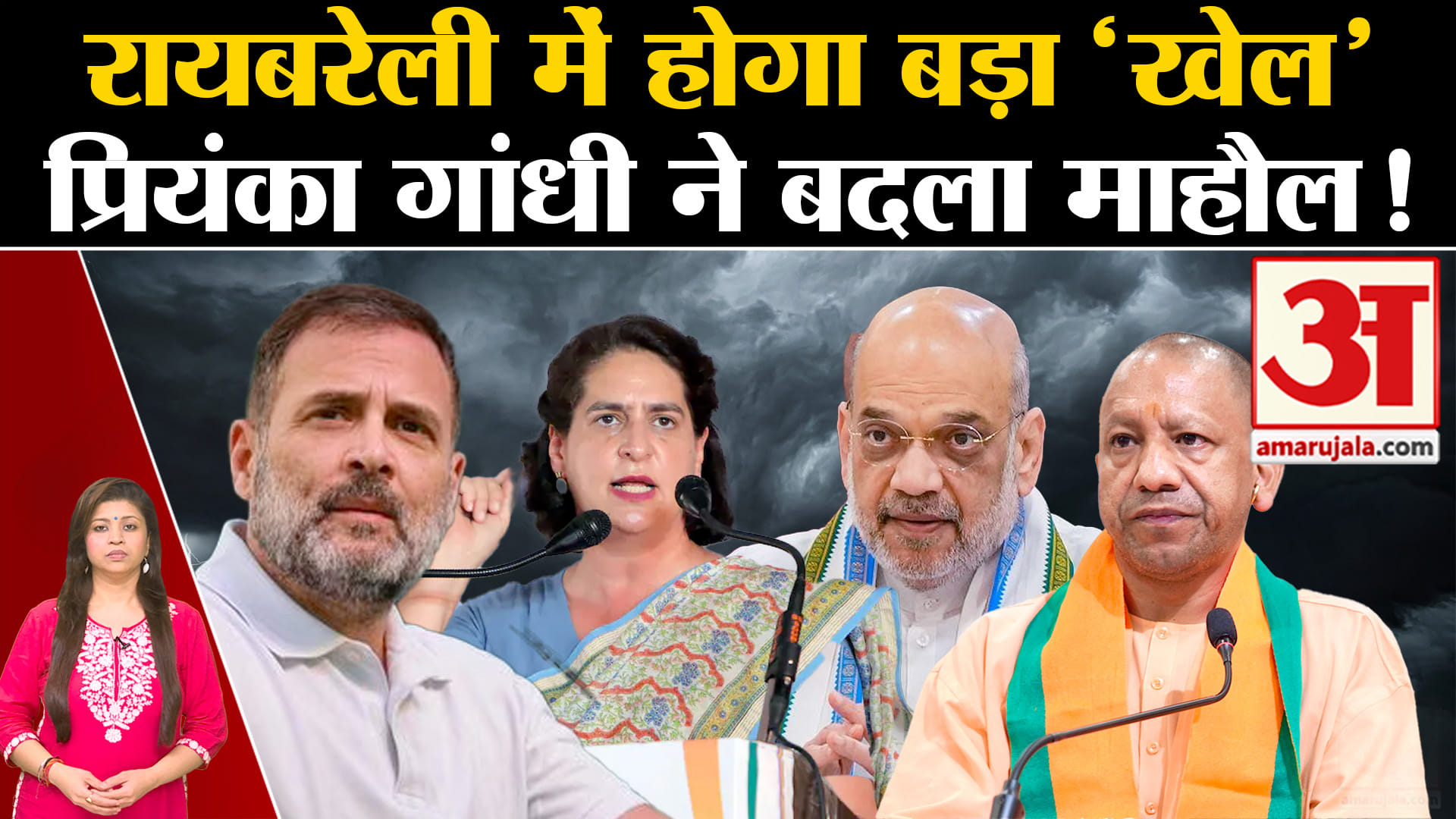 रायबरेली