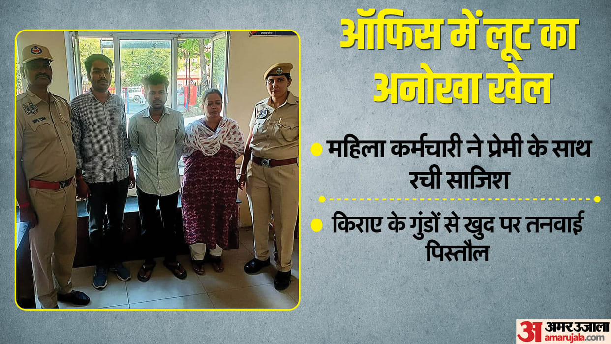 Rajasthan widow woman along with her lover had looted lakhs of rupees from office In Jaipur Arrested