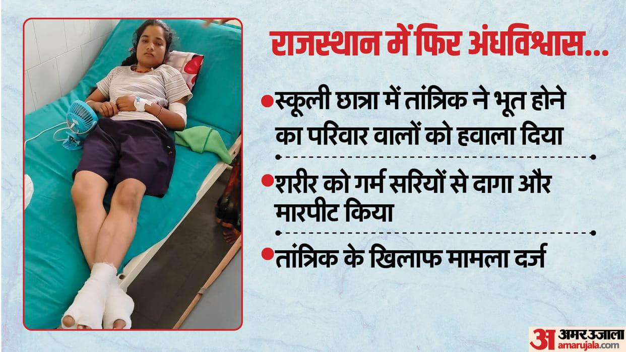 Rajasthan Bikaner girl fell prey to superstition tantrik burnt her with hot iron rods