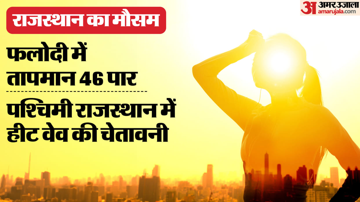 Rajasthan Weather Mercury crosses 46 in Phalodi heat wave warning in western Rajasthan Know temperature