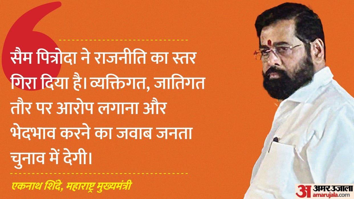 Maharashtra CM and Shiv Sena chief Eknath Shinde slams Sam Pitroda and UBT Shiv Sena leaders